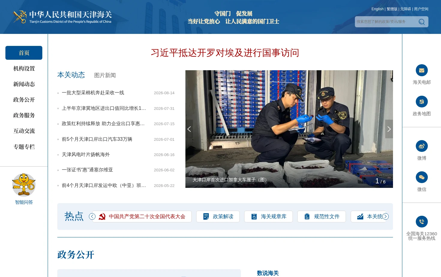 中华人民共和国天津海关 页面快照